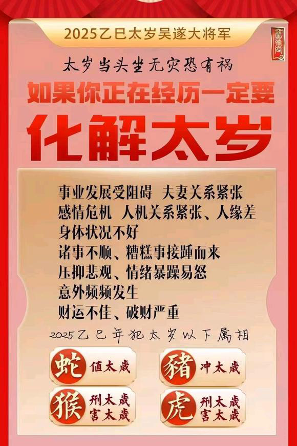  勐海怎么化太岁-化太岁找田大师- 一对一人工解答